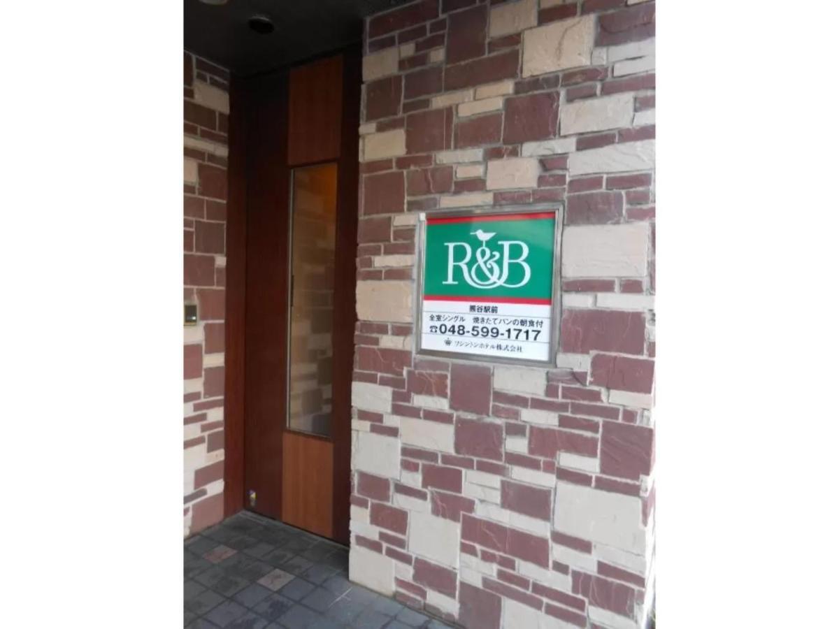 R&B Hotel Kumagaya Ekimae - Vacation Stay 40476V Zewnętrze zdjęcie