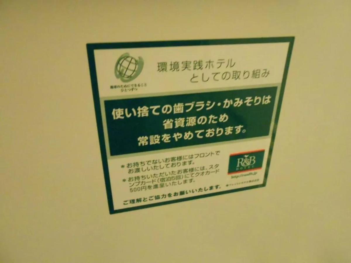 R&B Hotel Kumagaya Ekimae - Vacation Stay 40476V Zewnętrze zdjęcie